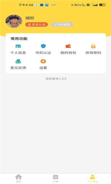 裝卸通司機(jī)端 v1.1.0 安卓版 2