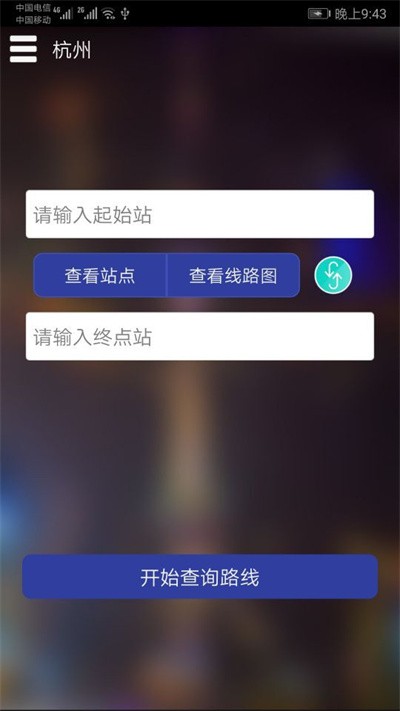 杭州地铁查询app v1.5 安卓版 0
