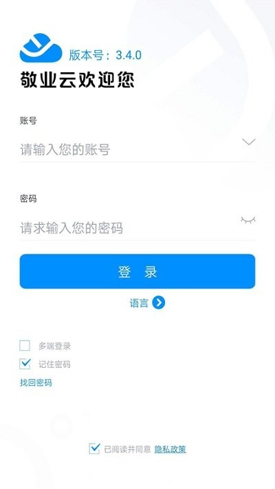 敬业云app v4.2.7 安卓最新版 3