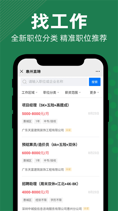 惠州直聘app v2.4.5 安卓版 0