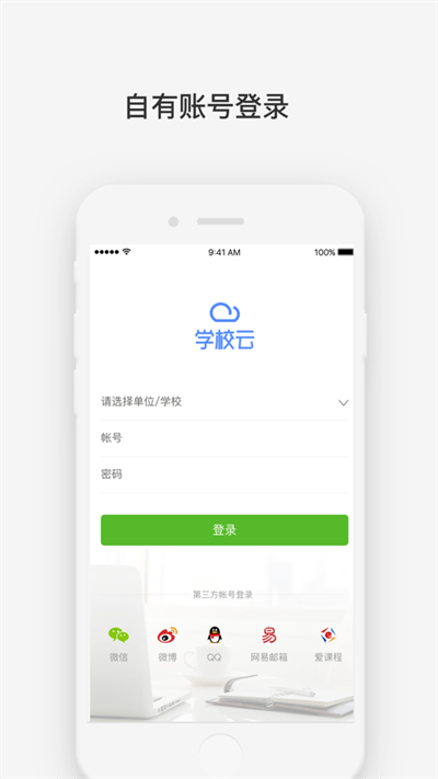 ѧУƽ̨ v2.3.2 ׿ٷ 1