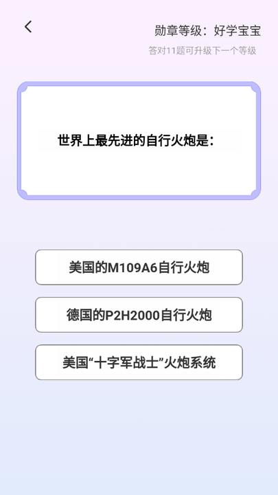 答題大俠游戲 v1.0.0 安卓版 0