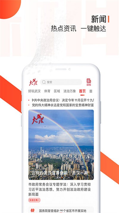 长江日报电子版app(改名大武汉) v7.4.7 安卓手机客户端 4
