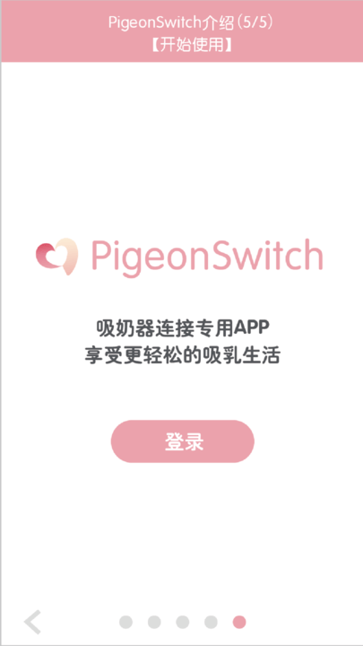 pigeonswitch v2.0.3 ׿ 4