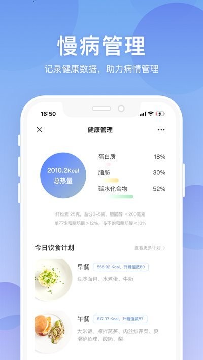 联仁慧康app