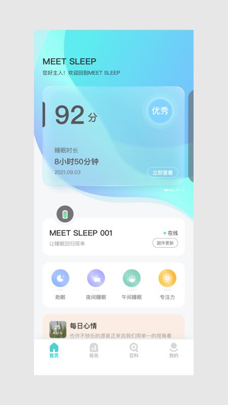 meet sleep app v1.3.3 ׿ 0