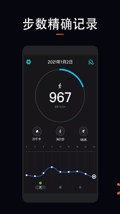 悦动跑步app(改名运动跑步)
