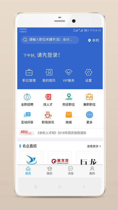 余杭人才网招聘平台 v1.3 安卓版 3