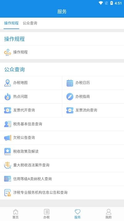 北京税务网上服务平台客户端3