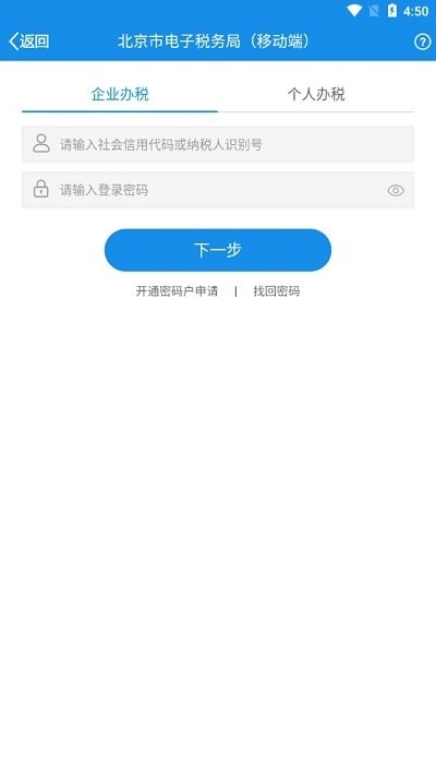 北京税务网上服务平台客户端4
