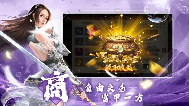 馭劍江湖官方版 v1.8 安卓版 2