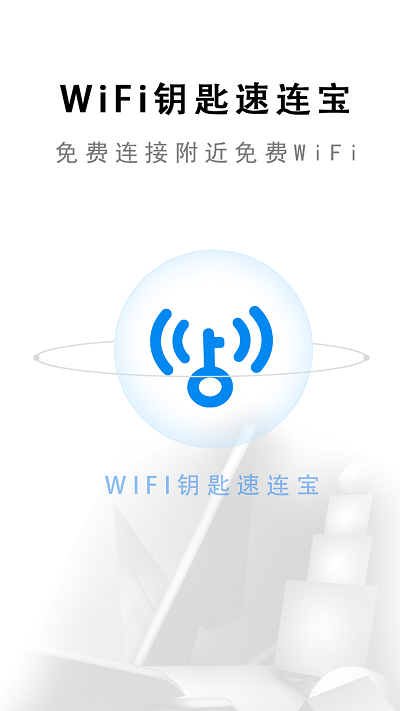 wifiԿ v1.0.3 ׿2