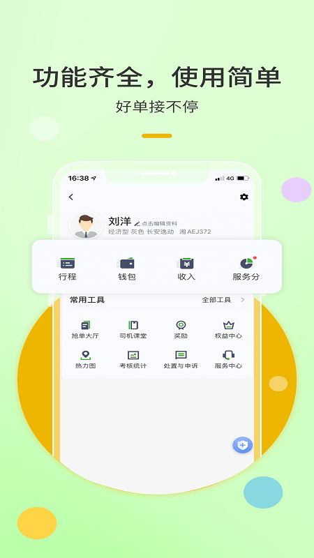 优e出租司机端app2
