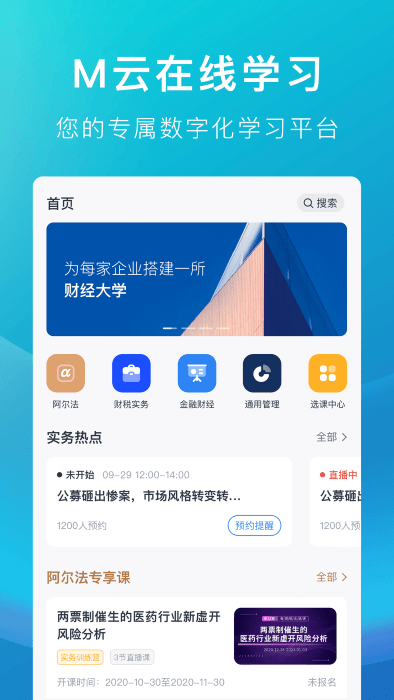 m云学习app v4.0.0 安卓版 4
