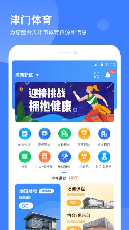 津门体育app v2.5.3 安卓版 2