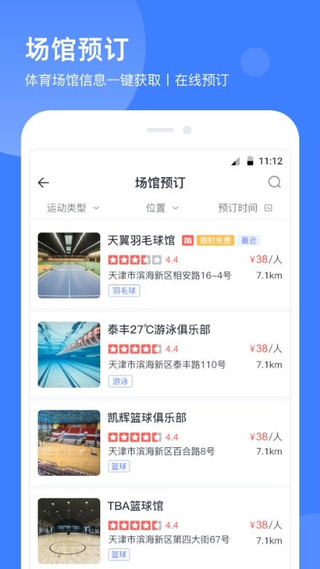 津门体育app v2.5.3 安卓版 1