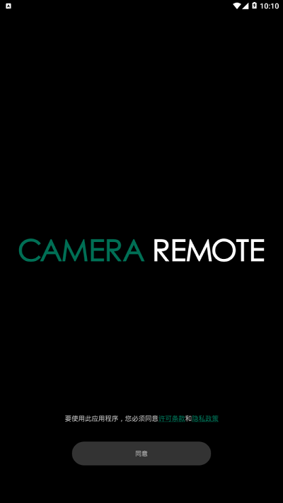camera remote׿ v4.9.0 °汾1