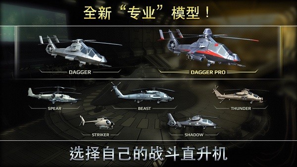 Ϸ(battlecopters) v1.6.2 ׿ 1