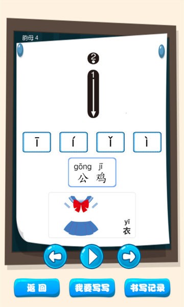 汉语拼音学习宝app v1.0.6 安卓版 0