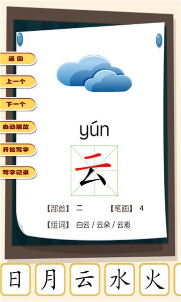 汉语拼音学习宝app v1.0.6 安卓版 2