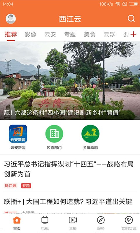 西江云app v1.4.0 安卓版 3