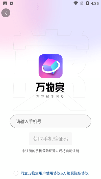 万物赏app v1.1.12 安卓版 1