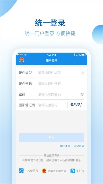 湖南税务服务平台app3