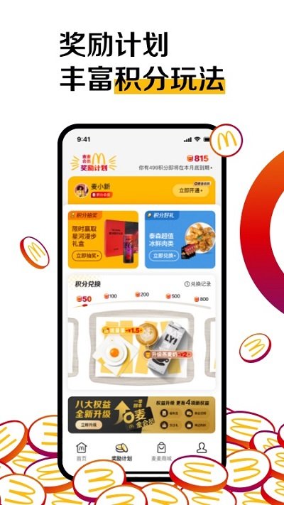 麦当劳手机订餐app v6.0.44.0 安卓官方版 4