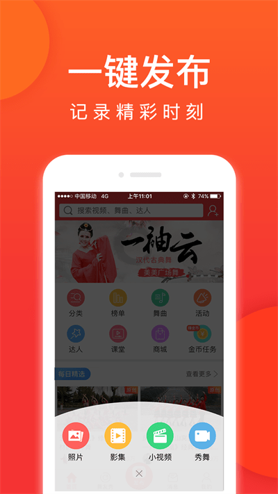 就爱广场舞app官方版 v3.6.4 安卓最新版 3