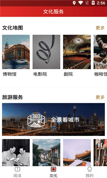 数字惠州app v1.8.2 安卓版 3