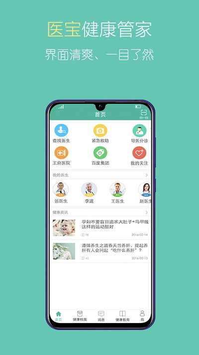 ҽͻ v4.8.1 ׿ 4