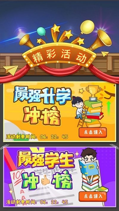 最強(qiáng)班級(jí)游戲 v1.0 安卓版 4