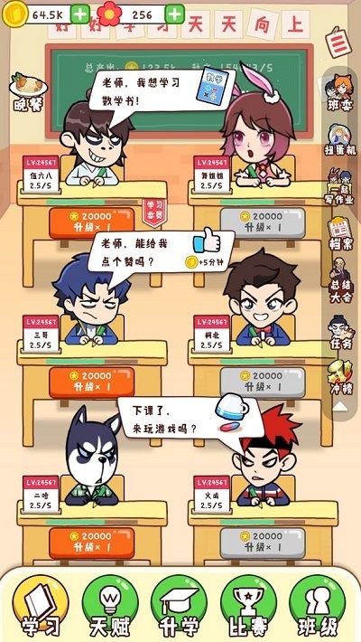 最強(qiáng)班級(jí)游戲 v1.0 安卓版 1