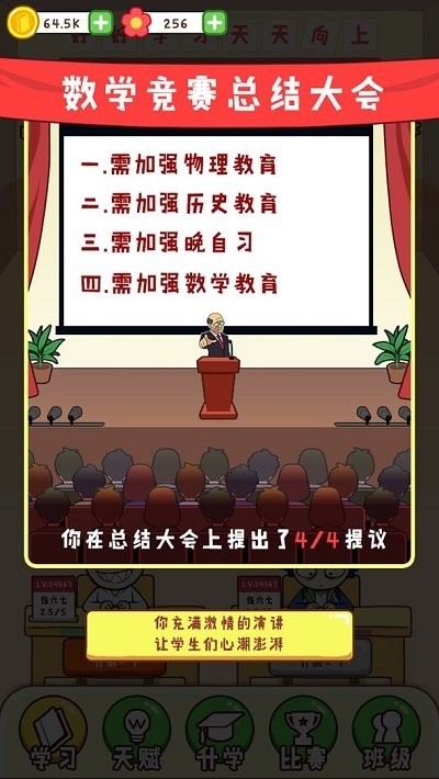 最強(qiáng)班級(jí)游戲 v1.0 安卓版 2