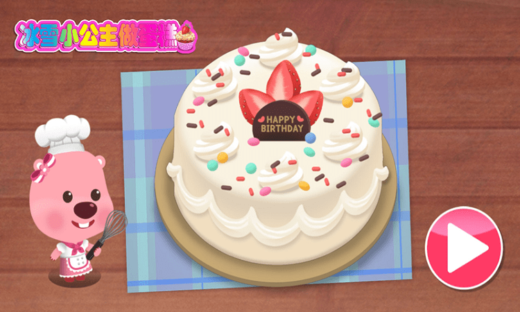 冰雪小公主做蛋糕游戏下载