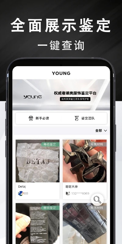 young奢侈品鉴定 v1.0.58 安卓版 2