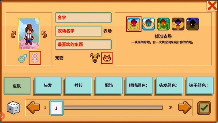 星露谷物语美化包mod手机版游戏
