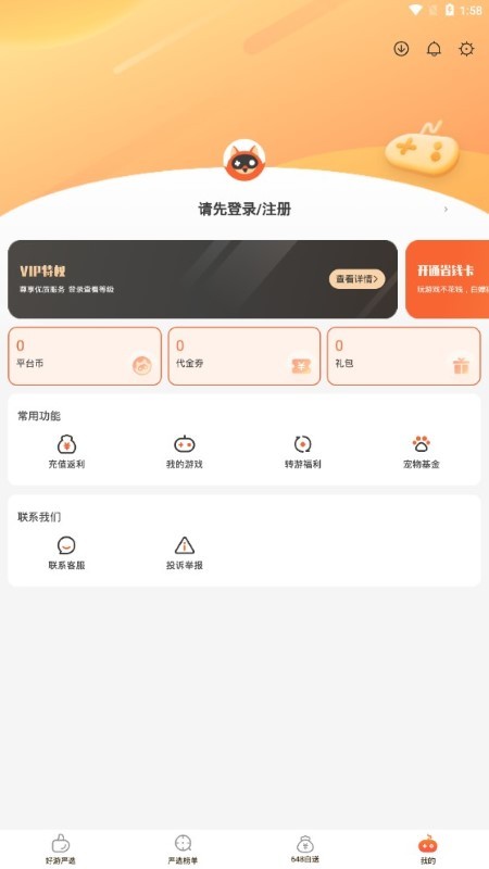 狐�手游盒子app v1.4.0 安卓最新版 2