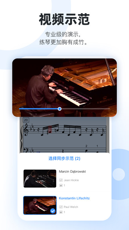 一起练琴钢琴小提琴下载软件