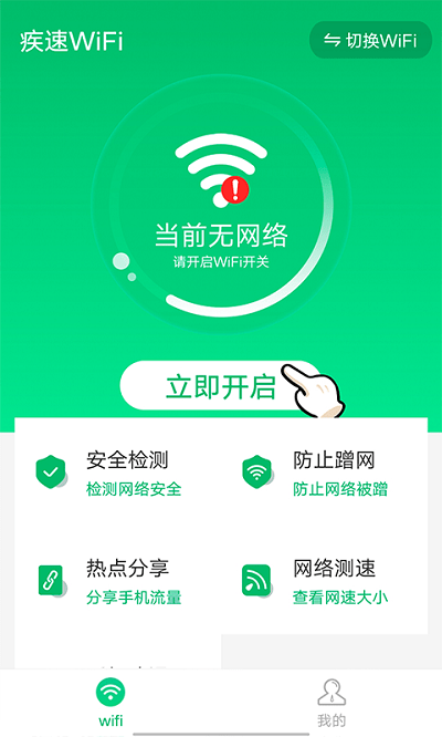 wifi v1.0.0 ׿ 2