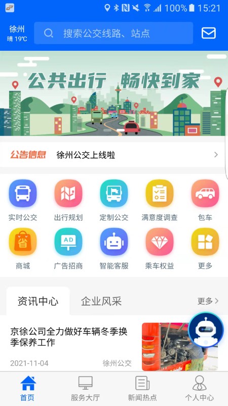 徐州公交app官方版