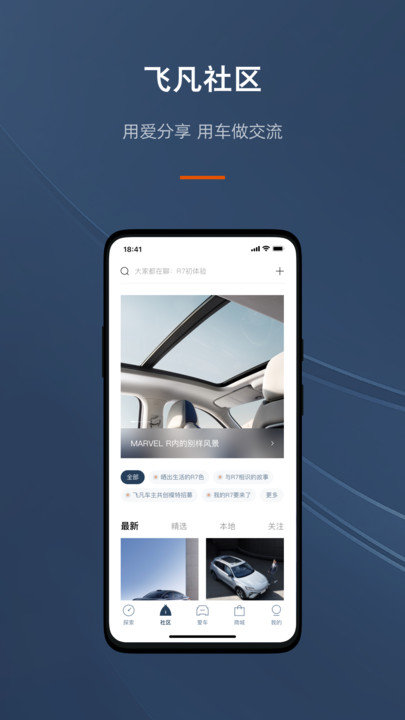飞凡汽车app v4.0.8 安卓最新版 1