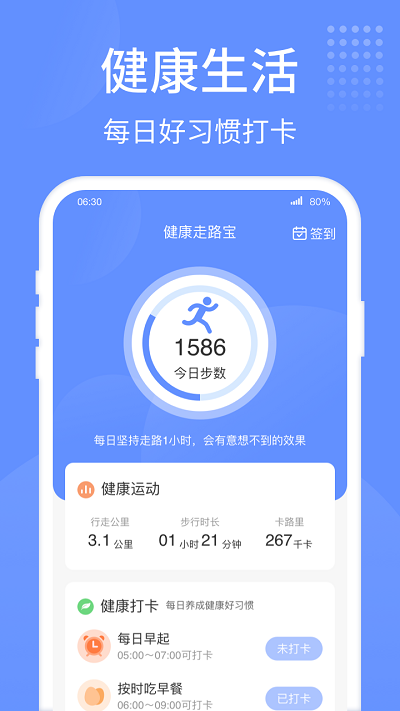 健康走路宝app v1.1.8 安卓版 3