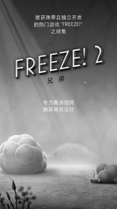 freeze2ֵ v1.21 ׿ 1