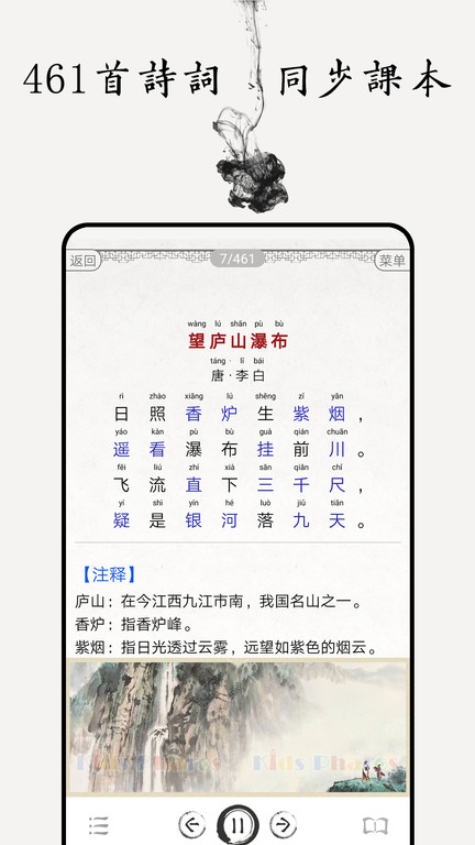 名师讲解古诗文app(改名中小学古诗词大全) v4.8 安卓版 3