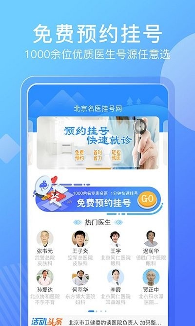北京名医挂号网app下载