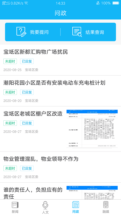 知宝坻新闻客户端 v3.0.10 安卓版 4
