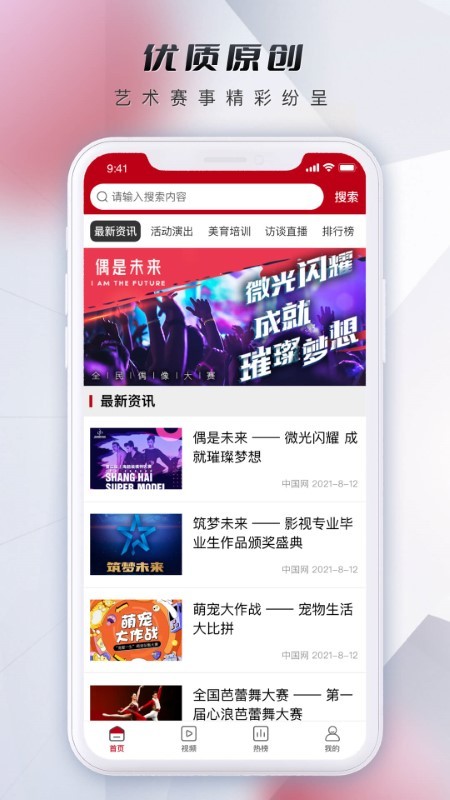微视中国下载安装