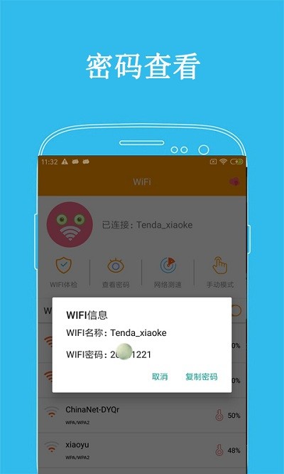 wifiapp v5.0 ׿ 0