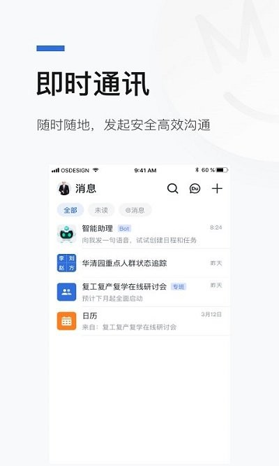 京智办app官方版 v1.1.2 安卓手机版 2